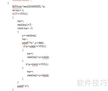 二叉树非递归遍历详解