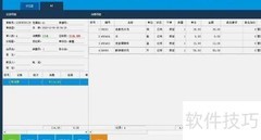 云上客餐饮结账转挂账指南