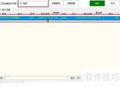 云上客餐饮结账转挂账指南