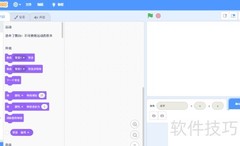 Scratch制作飞翔蝙蝠动画