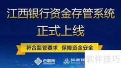银行存管：资金安全的守护者