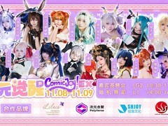 次元觉醒：Coser签售与随机舞蹈燃爆立冬周末