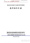 艾威尔巡检系统操作指南