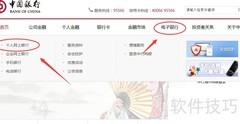 中国银行三方存管操作指南