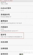 荣耀3C设置中的6个隐藏技巧