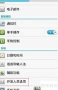 荣耀3C设置中的6个隐藏技巧