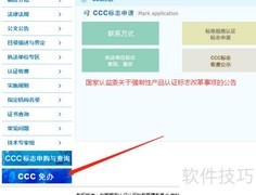 免3C认证办理指南