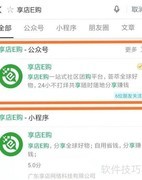 成为享店E购团长攻略