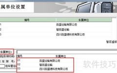 揭秘车队管理软件独家功能
