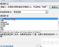 Excel中IF公式对比技巧