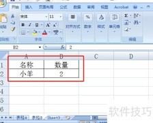 Excel函数对比制作技巧