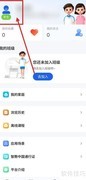 智慧中小学APP添加学校指南