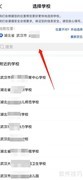 智慧中小学APP学校设置指南