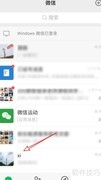 微信爱心雨发送方法