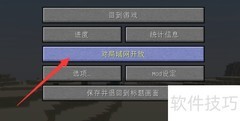 我的世界整合包联机教程