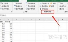 Excel工作表对比方法