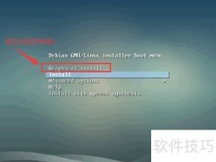 Debian 9.4 安装指南