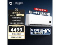 米家3匹新一级空调直降1元