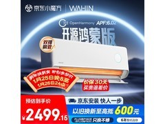 华凌神机二代Pro空调，四川低至1848元