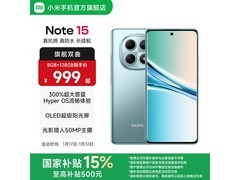 红米Note15 5G天青蓝款低至1138元