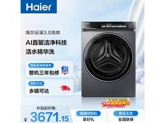 海尔云溪3.0洗烘一体机，直播间低至2982元