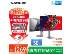 SANC 27英寸2K360Hz AI电竞显示器