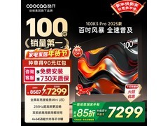 酷开100K3 Pro电视限时特惠