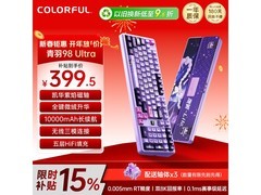 七彩虹青羽98Ultra键盘直降88元！