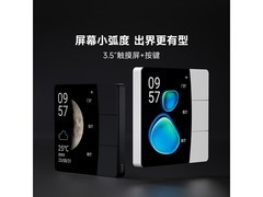 领普星环触屏智能开关S2庭院版