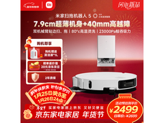 米家小米扫拖机器人5限时直降410元