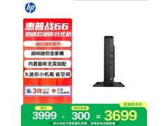 惠普战66 Mini台式机直降，到手仅3077元
