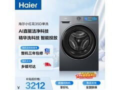 海尔小红花XQG100洗衣机直降1700