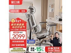 黑白调E3 Pro 4代人体工学椅1619元