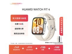 华为 WATCH FIT 4 智能手表低价促销！