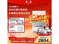 京东石头P20星耀Pro扫拖一体机好价来袭