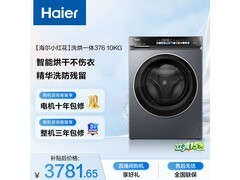海尔10kg洗烘一体机，到手低至2167元