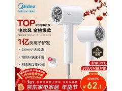 美的 1 亿负离子电吹风促销！满折满减，券后 62.1 元