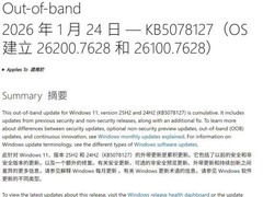 微软发布紧急更新KB5078127修复Outlook卡顿及云应用无响应问题