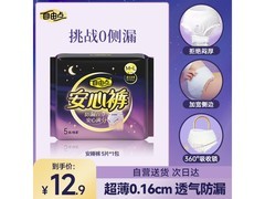 自由点安睡裤京东自营特惠，5条仅12.9元！