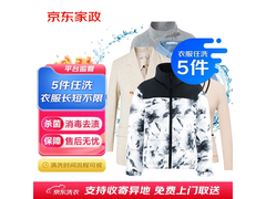京东洗衣5件1次上门取送，促销到手价仅139元！