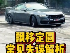 漂移新手六大常见误区解析：从速度控制到视线引导的科学训练指南