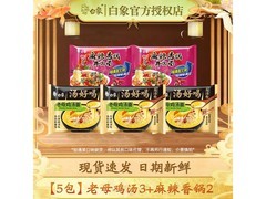 白象清真大辣娇泡面组合，原价14.9元用券后仅9.9元