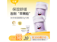 悦哺儿童面霜超值囤货装！2瓶仅94元速来抢