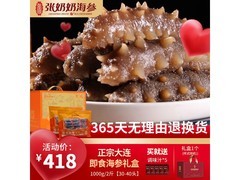 张奶奶大连即食海参1000g礼盒，满499减50仅487元