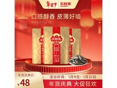 三胖蛋175g原味瓜子3袋，满45减6仅39元！