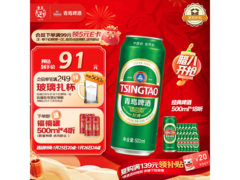 青岛啤酒500ml*18听整箱，满199减20，仅109元！
