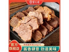 紫光园150g*5五香酱牛腱，满减后99元速来抢！