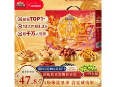 三只松鼠1600g坚果礼盒，到手仅47.8元，速抢！