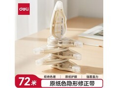 得力 72 米原纸色修正带，满 1 元 9 折仅 8.82 元！