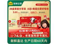 认养一头牛哞星人儿童奶28盒礼盒，到手仅89元！